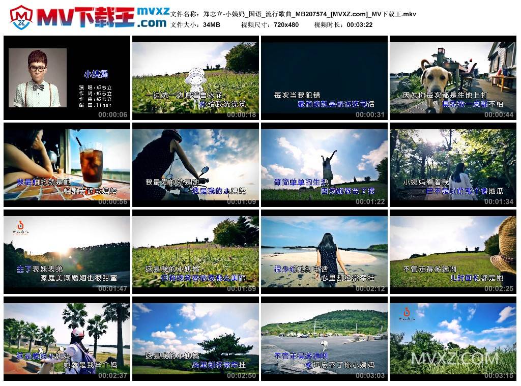 郑志立-小姨妈_国语_流行歌曲_MB207574